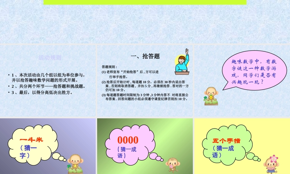 趣味数学游戏PPT