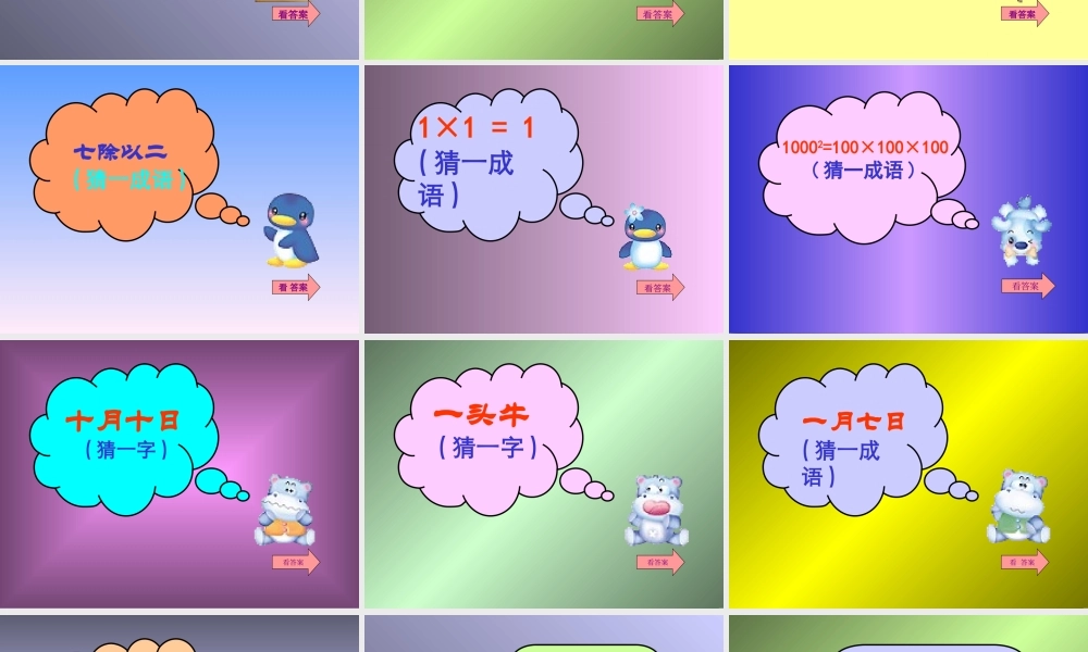 趣味数学游戏PPT