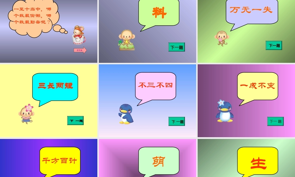 趣味数学游戏PPT