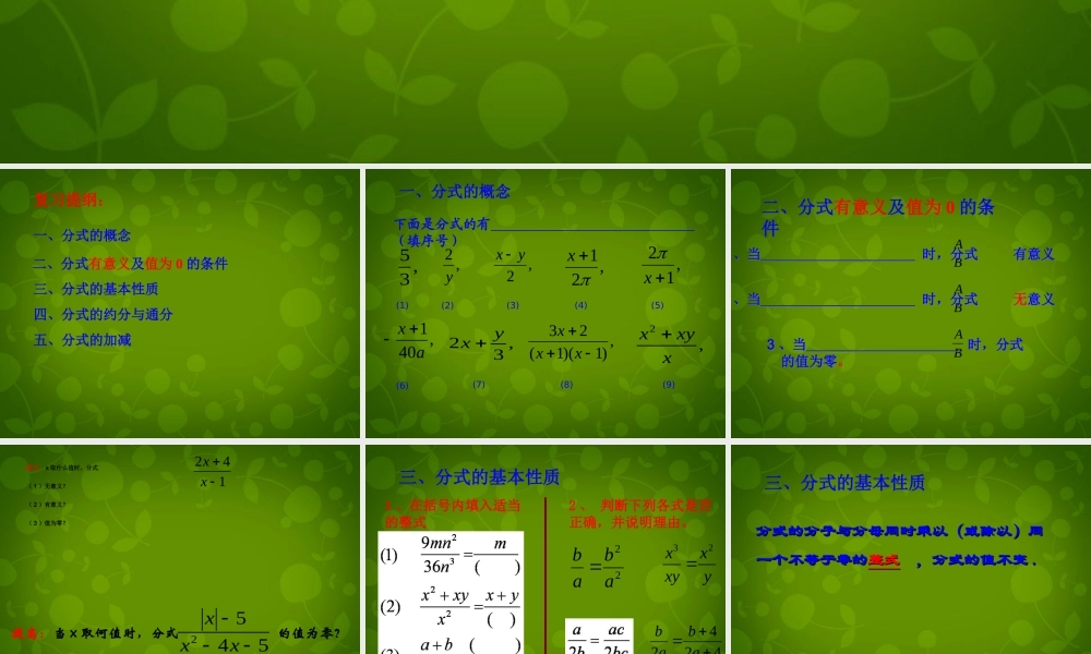 八年级数学下册 10 分式复习课件1 (新版)苏科版 课件