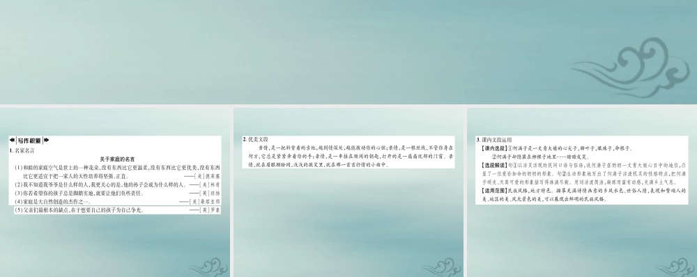 九年级语文下册 第二单元 8(蒲柳人家(节选))文段积累课件 新人教版 课件