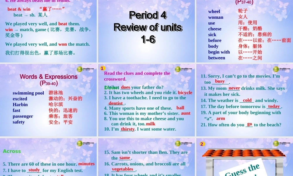 八年级英语上册(Unit 6 I'm more outgoing than my sister Section B-P4)课件 人教新目标版 课件