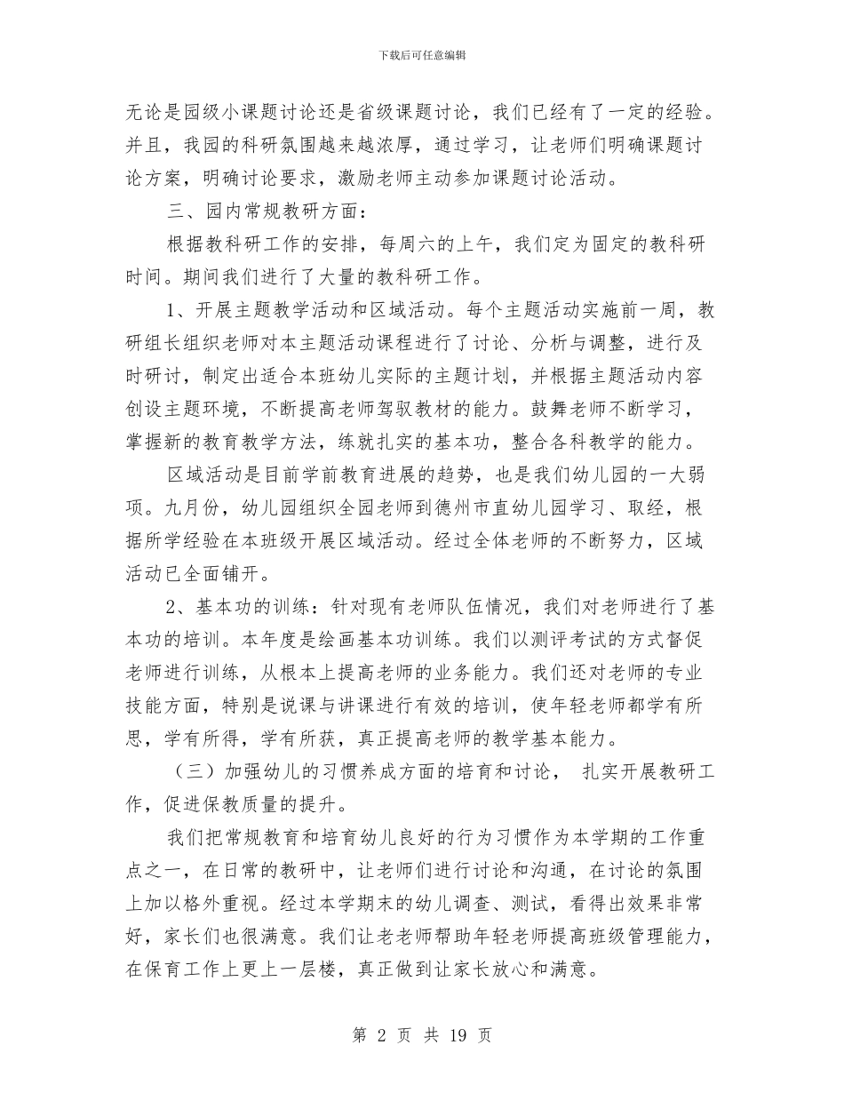幼儿园教科研工作总结4篇与幼儿园教科研工作计划汇编_第2页