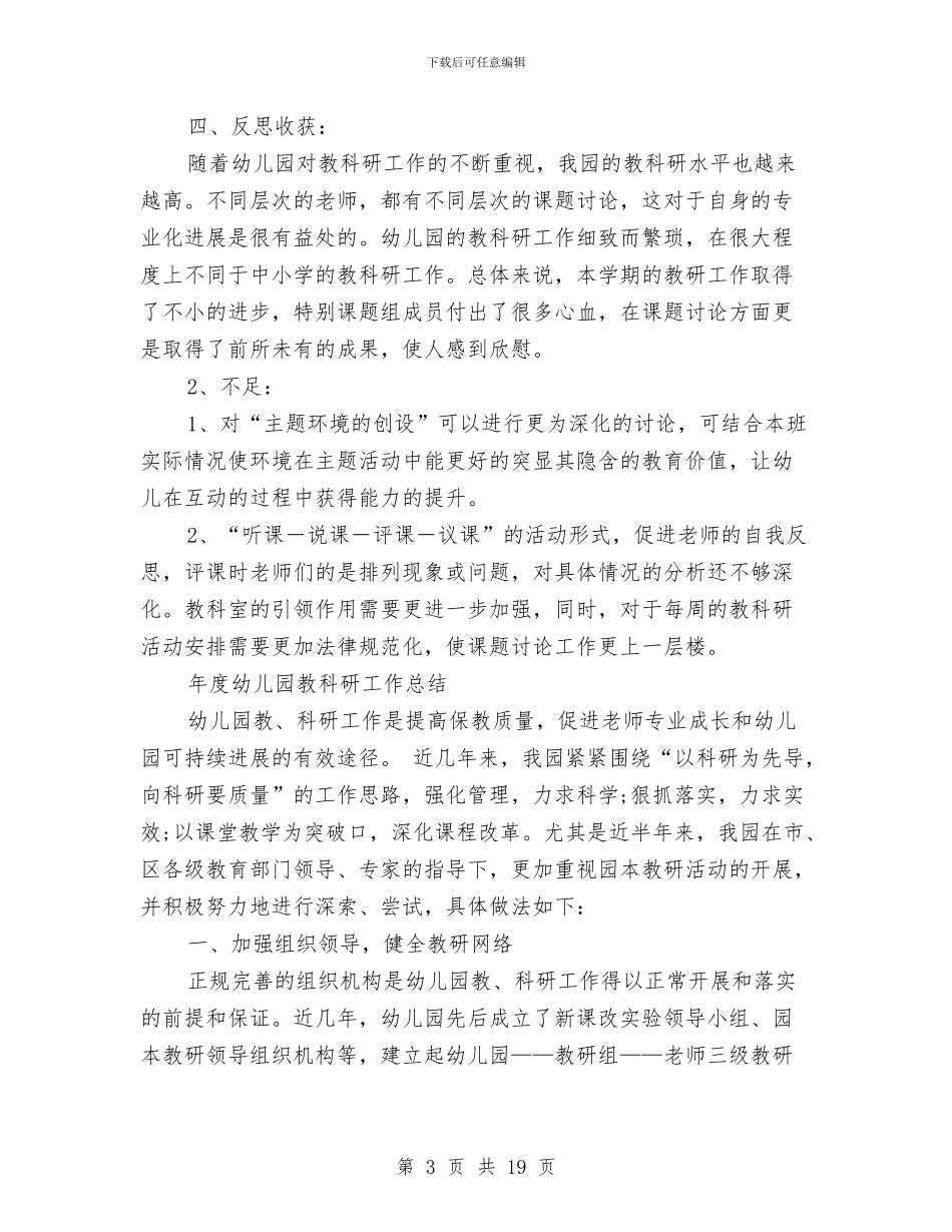 幼儿园教科研工作总结4篇与幼儿园教科研工作计划汇编_第3页