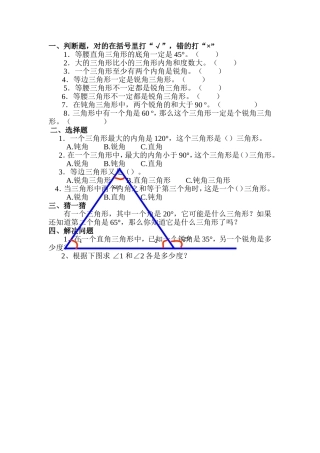 三角形的内角和练习题-刘永焕