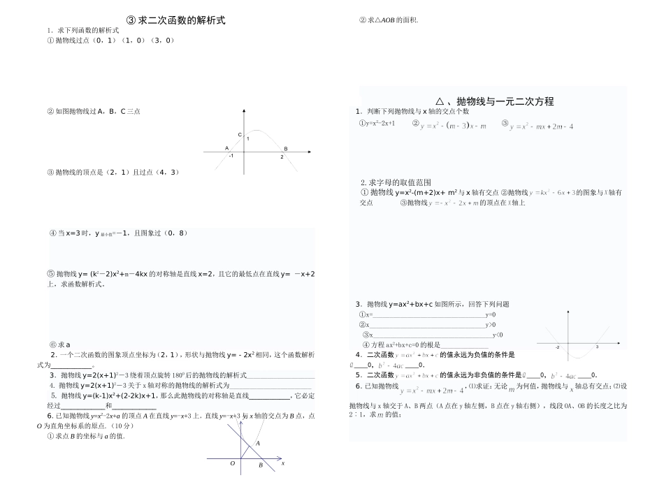 求二次函数的解析式_第1页