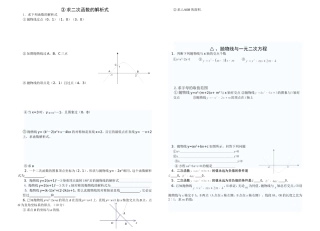 求二次函数的解析式
