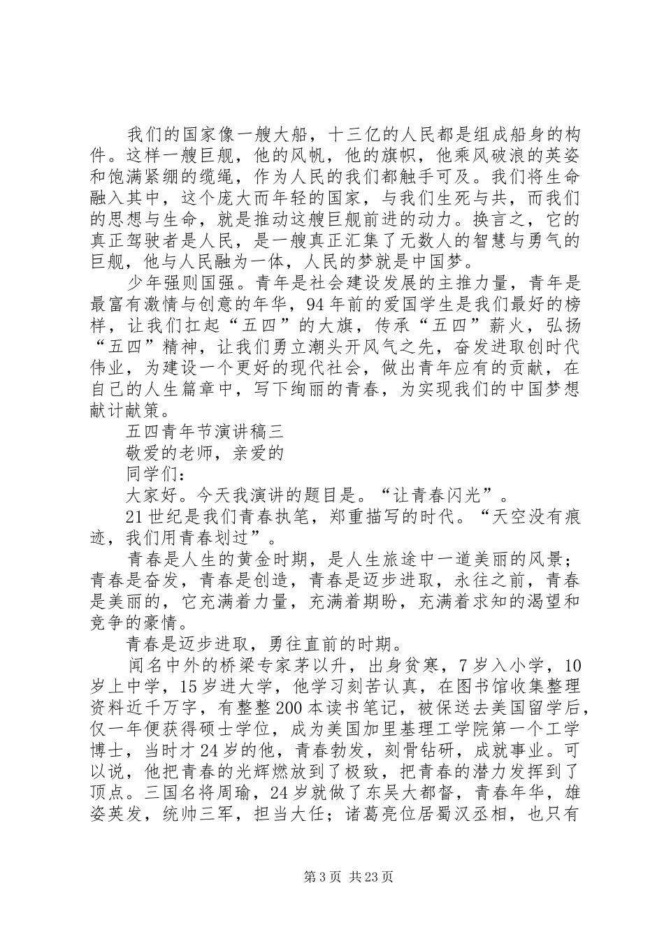 五四青年节演讲稿4篇_第3页