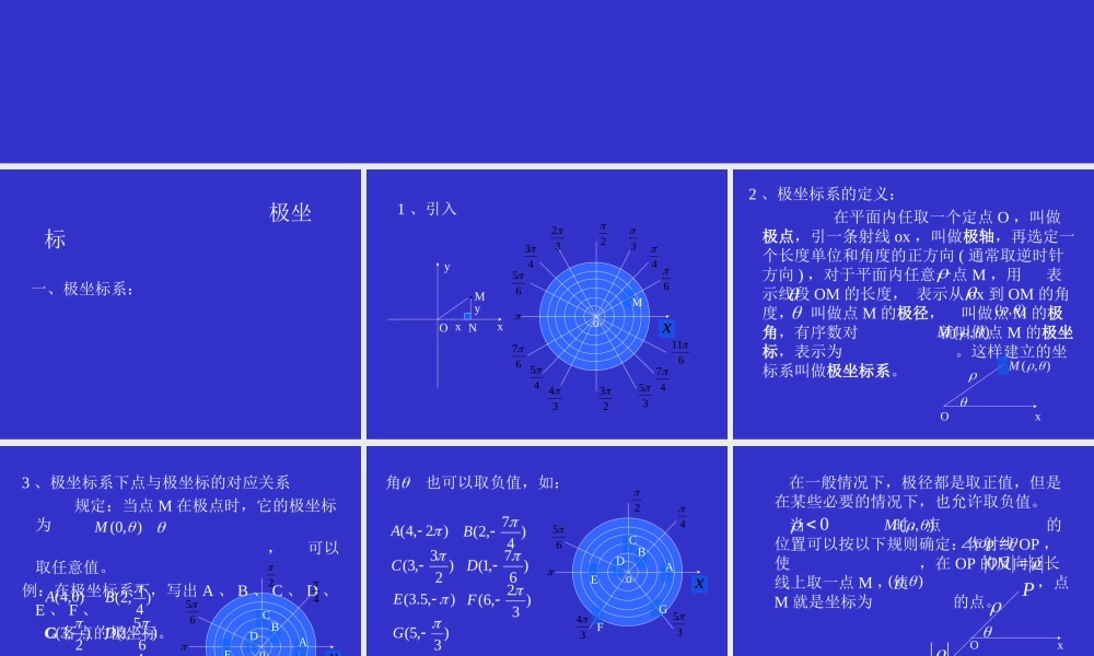 数学人教选修4-4(A)极坐标系1 教案