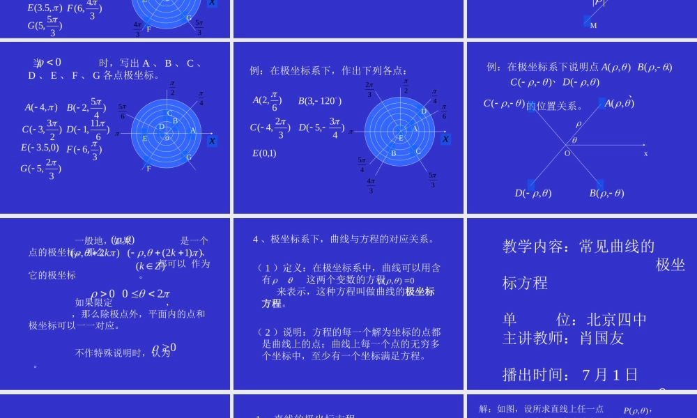 数学人教选修4-4(A)极坐标系1 教案