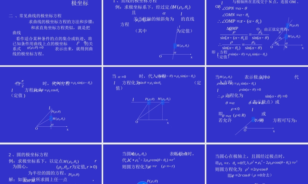 数学人教选修4-4(A)极坐标系1 教案