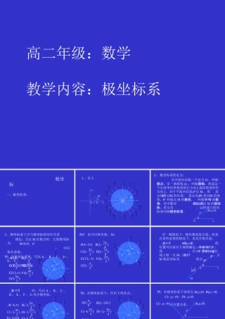 数学人教选修4-4(A)极坐标系1 教案