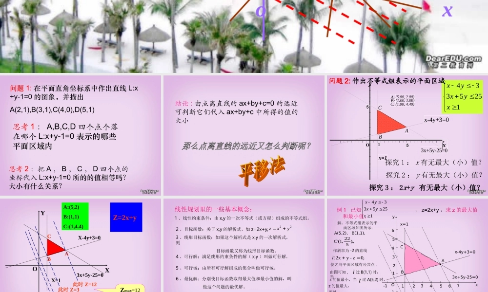 上学期江西省高二数学简单线性规划2 新课标 人教版 上学期江西省高二数学简单线性规划课件 新课标 人教版 上学期江西省高二数学简单线性规划课件 新课标 人教版