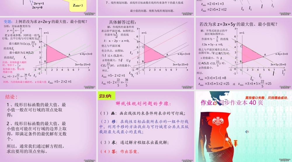上学期江西省高二数学简单线性规划2 新课标 人教版 上学期江西省高二数学简单线性规划课件 新课标 人教版 上学期江西省高二数学简单线性规划课件 新课标 人教版