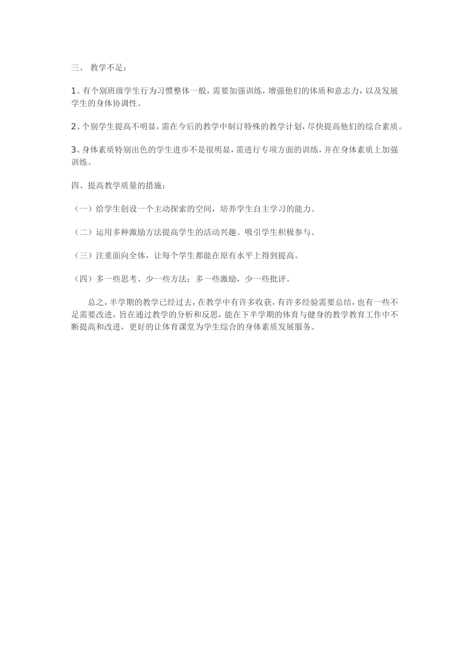 体育教学质量分析报告_第2页