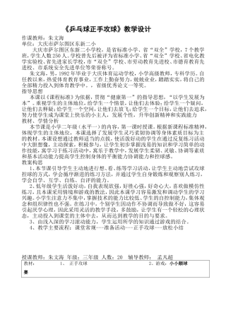 乒乓球正手攻球