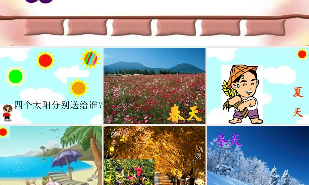 四个太阳 (2)