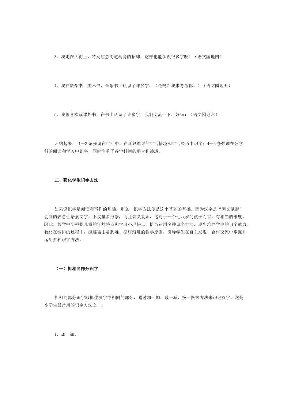 培养识字兴趣　强化识字方法_第2页