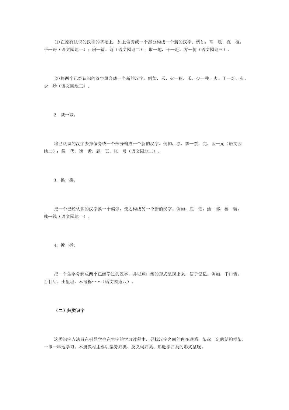 培养识字兴趣　强化识字方法_第3页