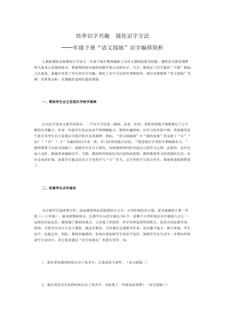 培养识字兴趣　强化识字方法