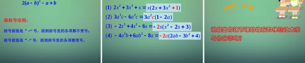 中学七年级数学下册 4.2提取公因式法课件 (新版)浙教版 课件
