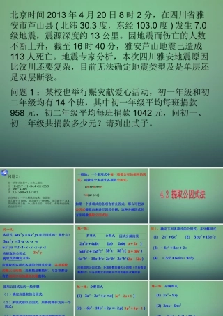 中学七年级数学下册 4.2提取公因式法课件 (新版)浙教版 课件
