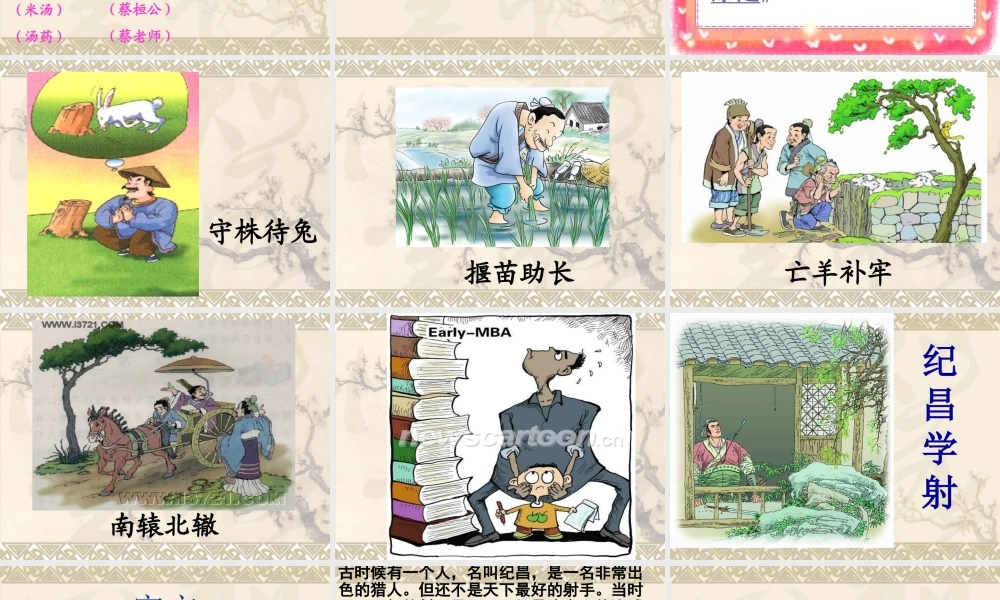 29四年级下册《寓言两则》