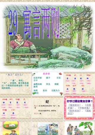 29四年级下册《寓言两则》