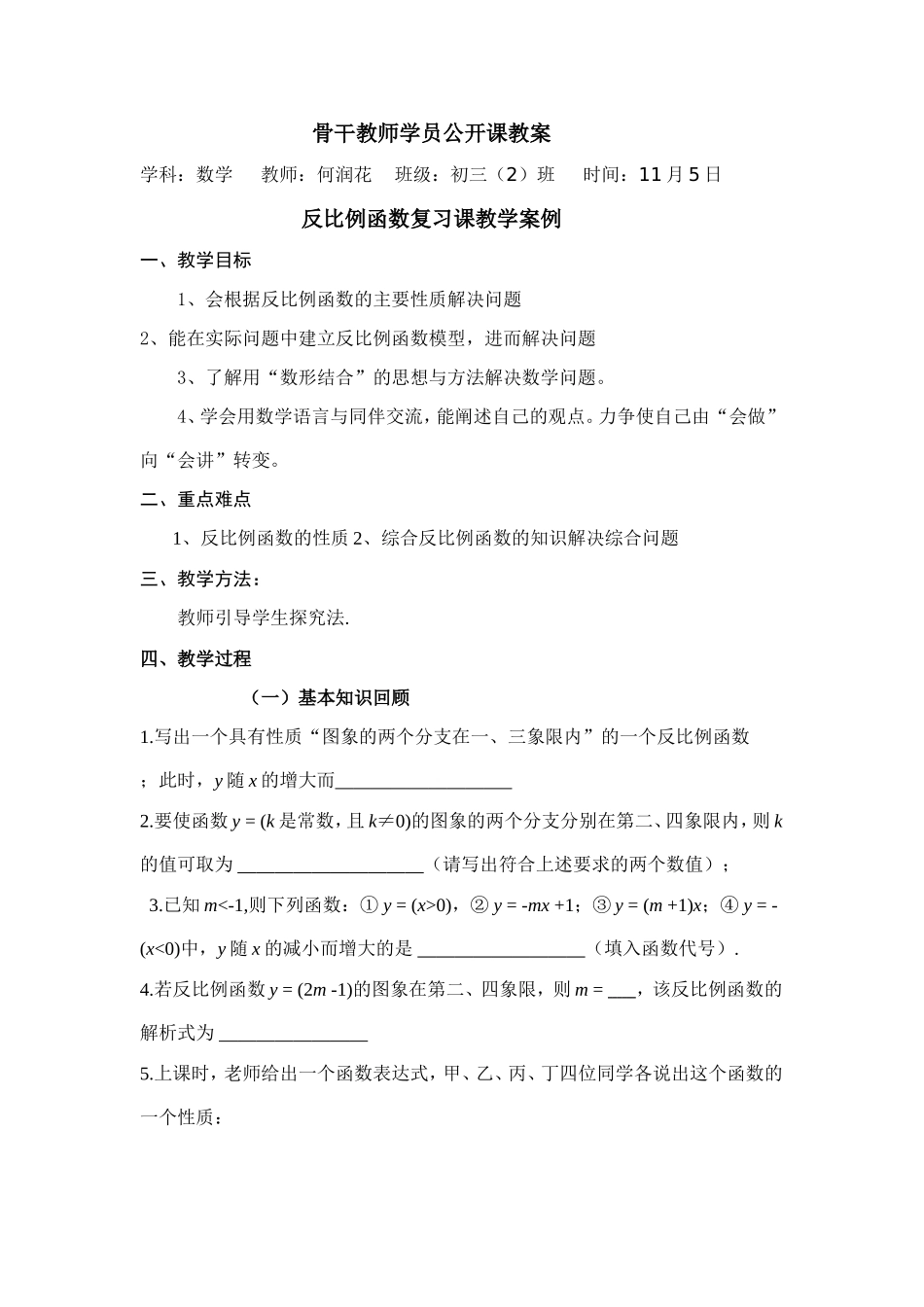 反比例函数复习课教学案例_第1页