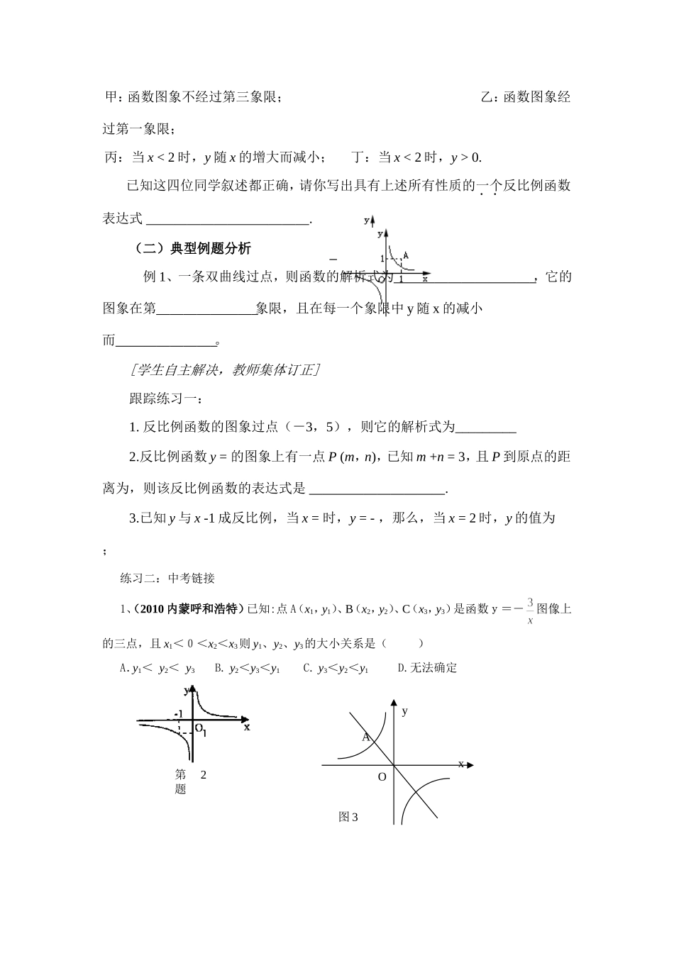 反比例函数复习课教学案例_第2页