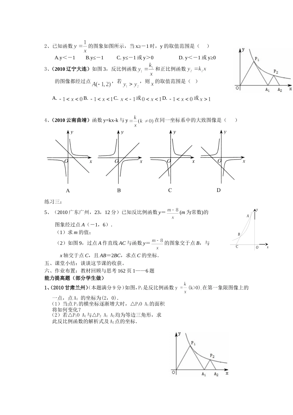反比例函数复习课教学案例_第3页