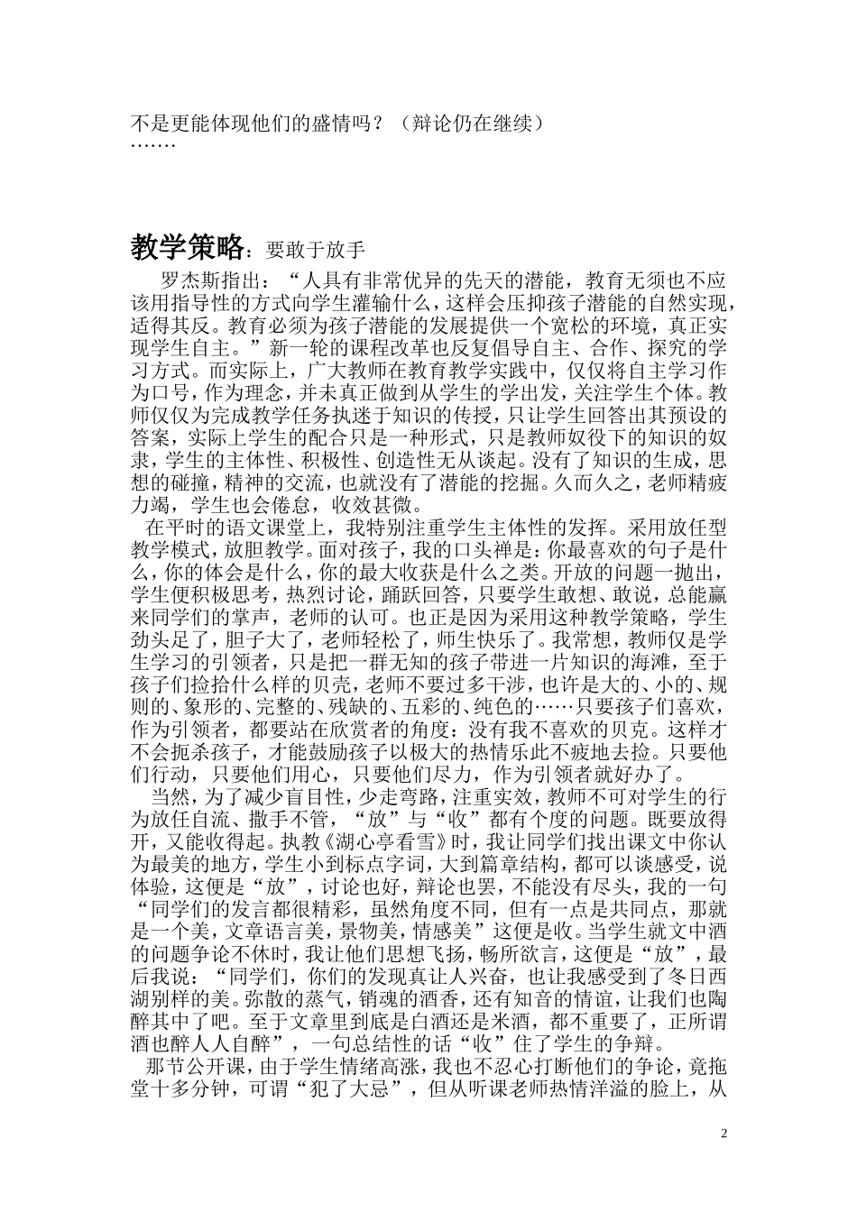 教学案例《湖心亭看雪》_第2页