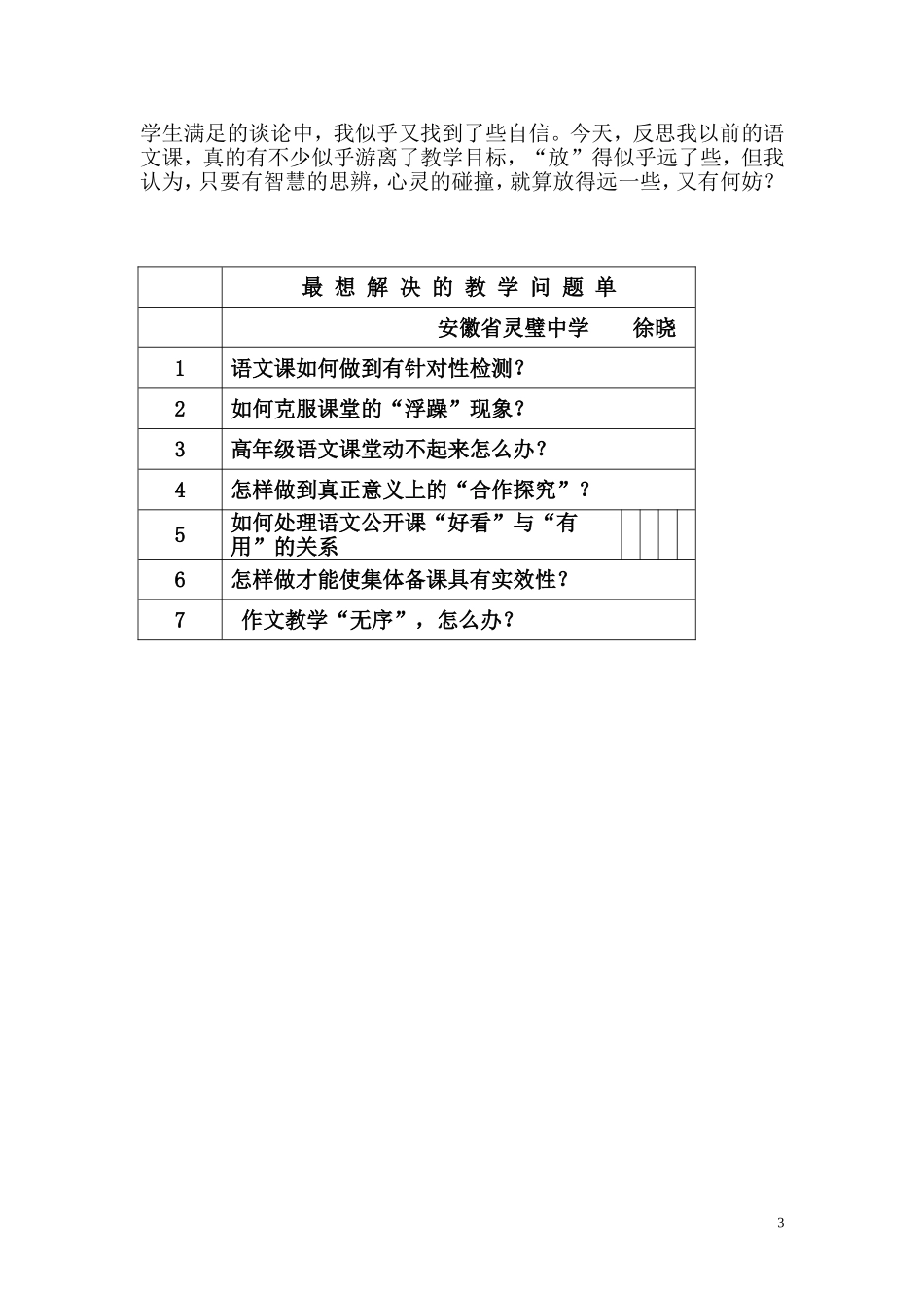 教学案例《湖心亭看雪》_第3页