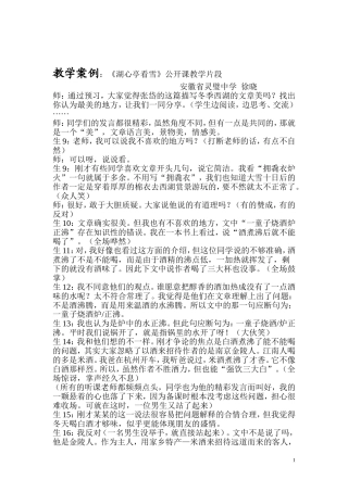 教学案例《湖心亭看雪》