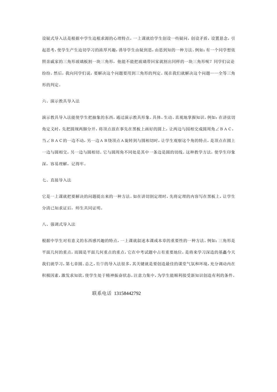 浅谈数学课的几种导入方法 (2)_第2页