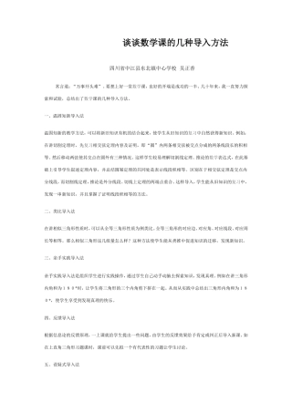 浅谈数学课的几种导入方法 (2)