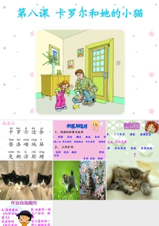《卡罗尔和她的小猫》教学课件1