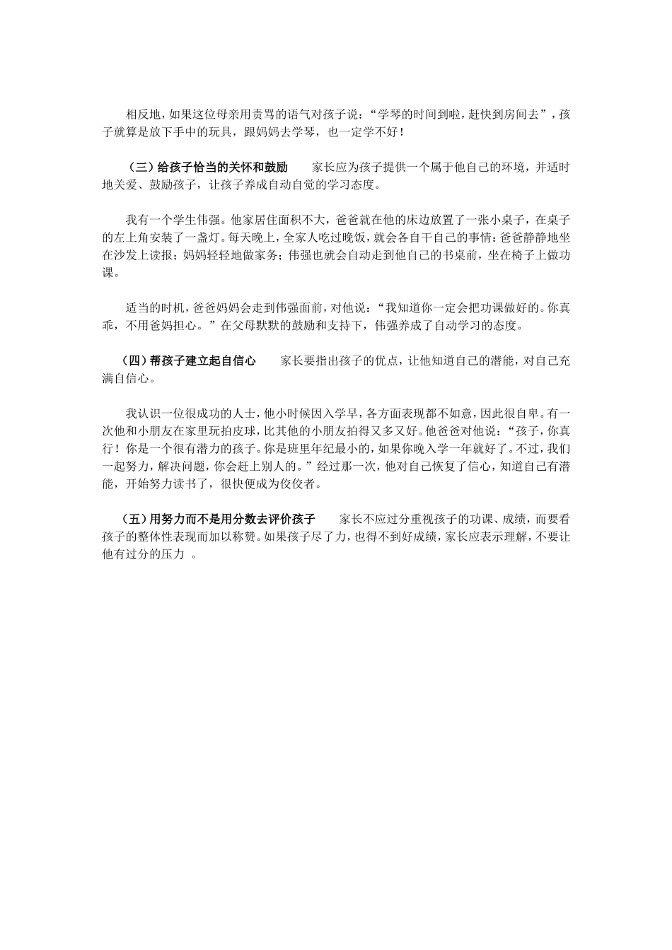 家长如何让孩子喜欢学习？_第2页