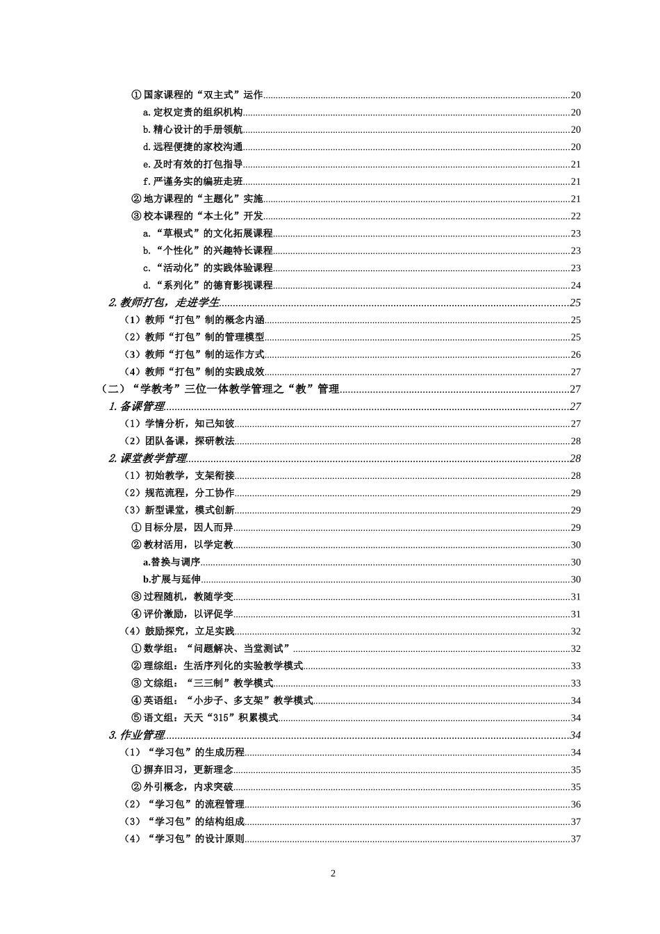 “学什么教什么_第2页