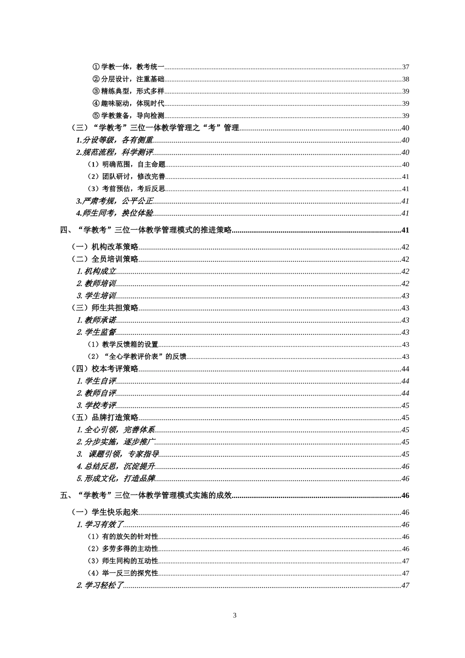 “学什么教什么_第3页