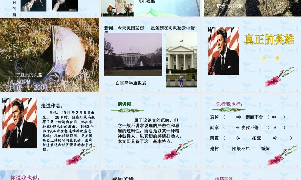 七年级语文下册 第五单元第24课 (真正的英雄)课件 人教新课标版 课件