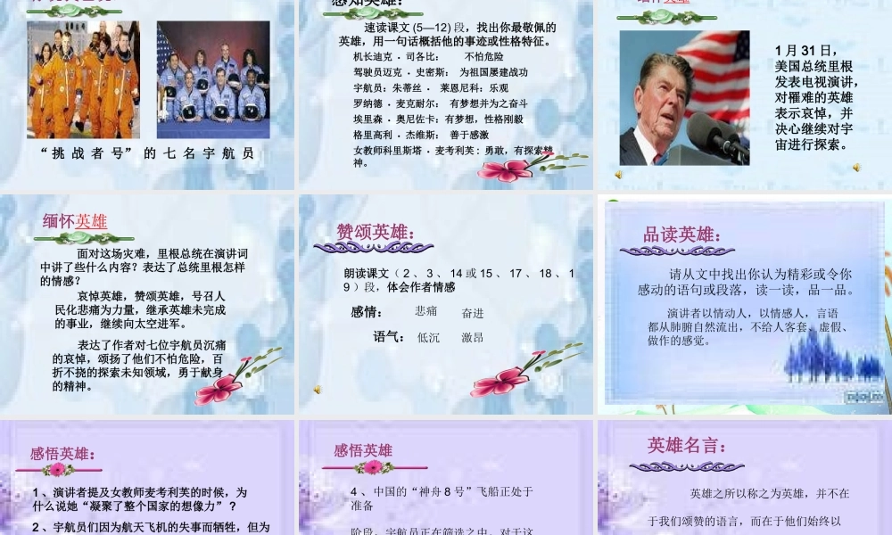 七年级语文下册 第五单元第24课 (真正的英雄)课件 人教新课标版 课件