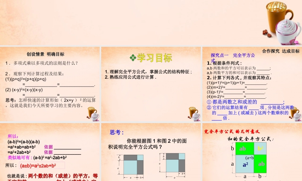 七年级数学下册 1.6 完全平方公式课件 (新版)北师大版 课件