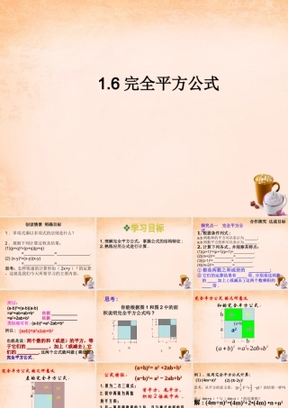 七年级数学下册 1.6 完全平方公式课件 (新版)北师大版 课件