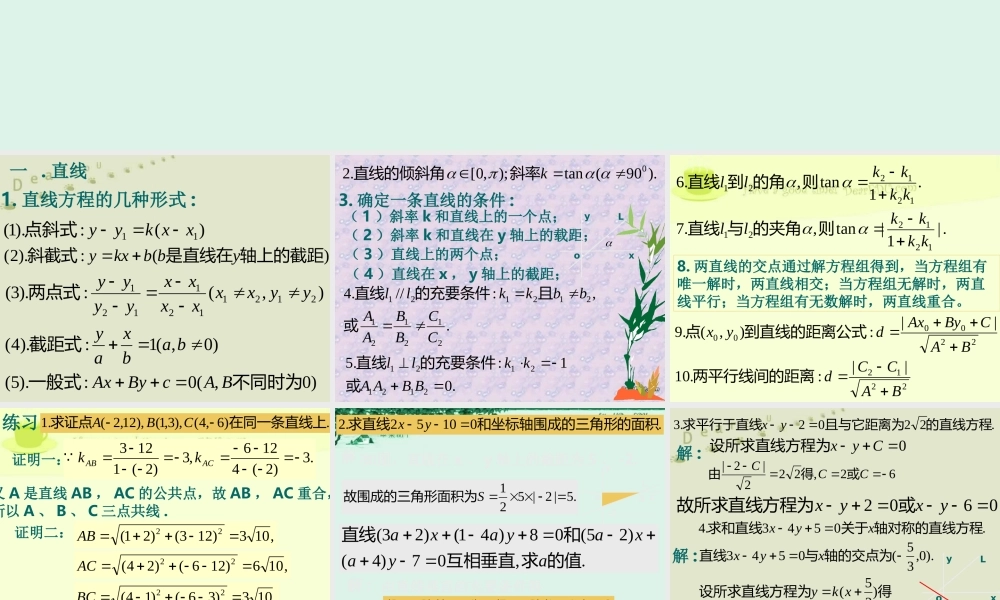 复习课 高二数学直线和圆的方程ppt课件三 人教版 高二数学直线和圆的方程ppt课件三 人教版