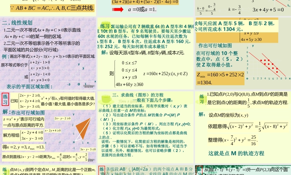 复习课 高二数学直线和圆的方程ppt课件三 人教版 高二数学直线和圆的方程ppt课件三 人教版