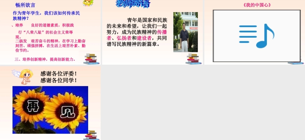 九年级政治 第二课 弘扬民族精神课件 教科版 课件