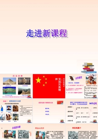 九年级政治 第二课 弘扬民族精神课件 教科版 课件