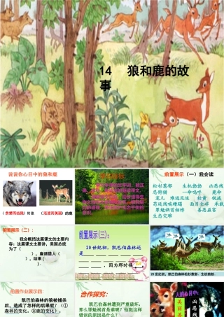 狼和鹿的故事正式