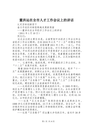 董洪运在全市人才工作会议上的讲话
